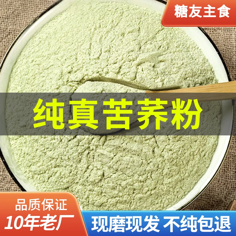 100%纯苦荞粉现磨农家粗粮苦荞无添加糖人血糖高代餐主食苦荞面