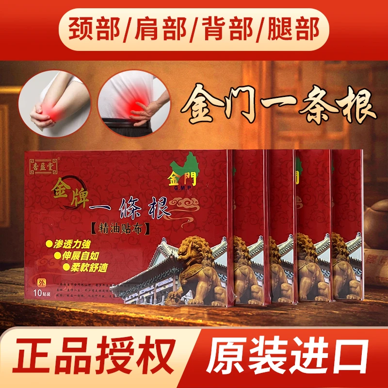 金门一条根精油贴布台湾原装进口家用舒缓贴布外用膏贴缓解颈椎