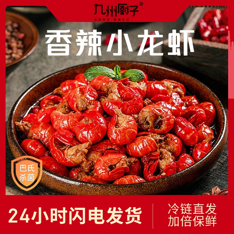 【爆款虾尾】 香辣麻辣海鲜龙虾尾长沙湘味260g/35只左右/包（直播）