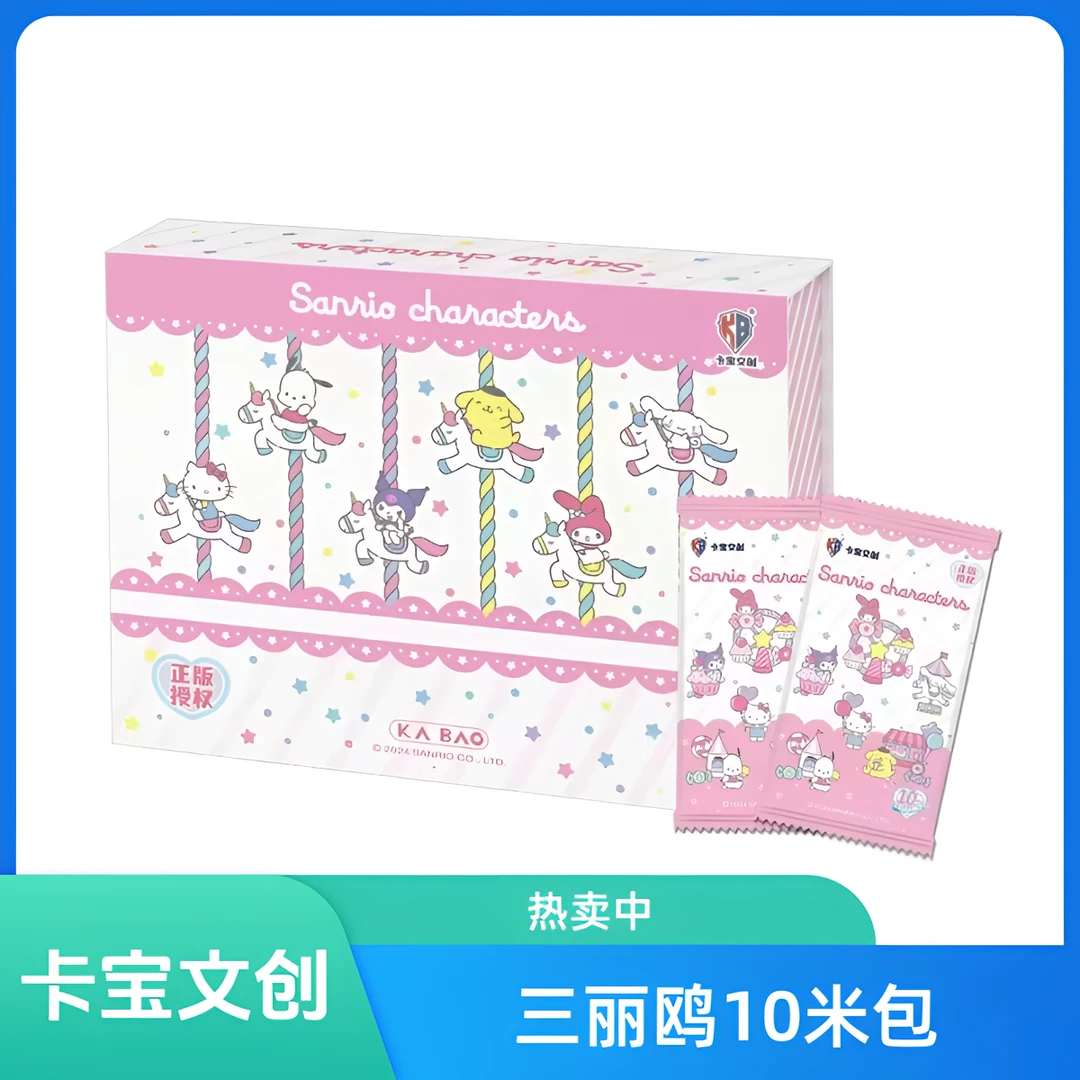 【10米包平拆】卡宝文创-三丽鸥小清新可爱复古设计派对盲盒代拆