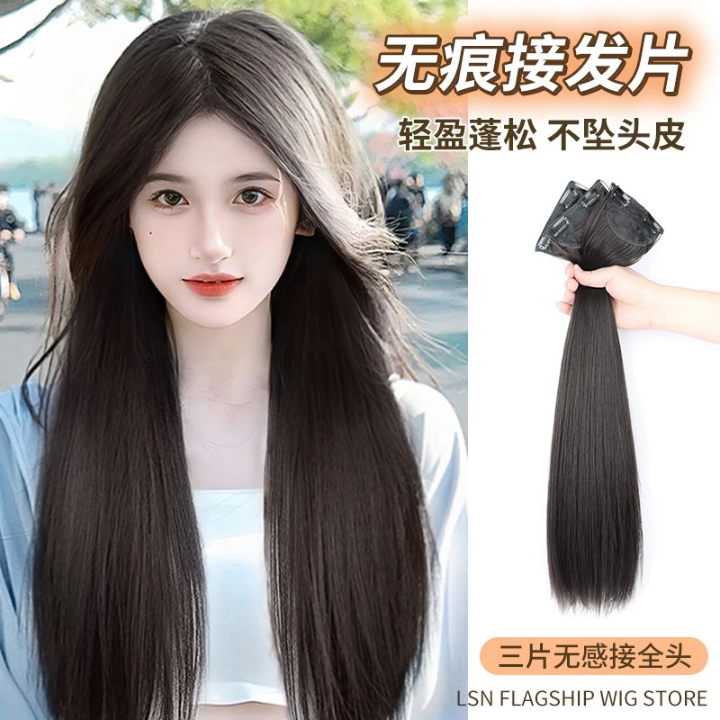 晚晚风三片式接发片女士自然中长发无痕蓬松头顶黑长直隐形假发片
