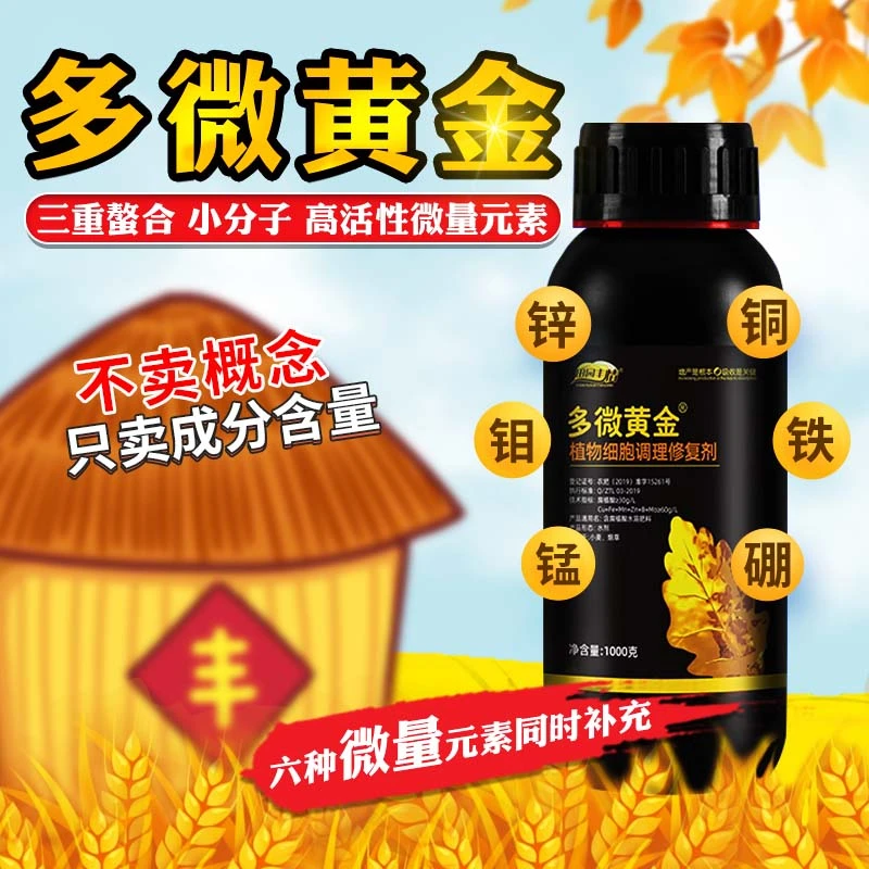 多微黄金微量元素叶面肥料苗弱不长枯黄萎蔫花少果少防早衰解药害