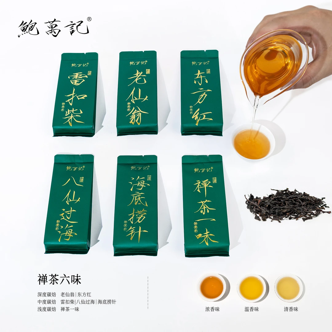鲍萬記 烏龍单丛古树茶叶凤凰核心产区八仙过海禅茶六味品鉴装