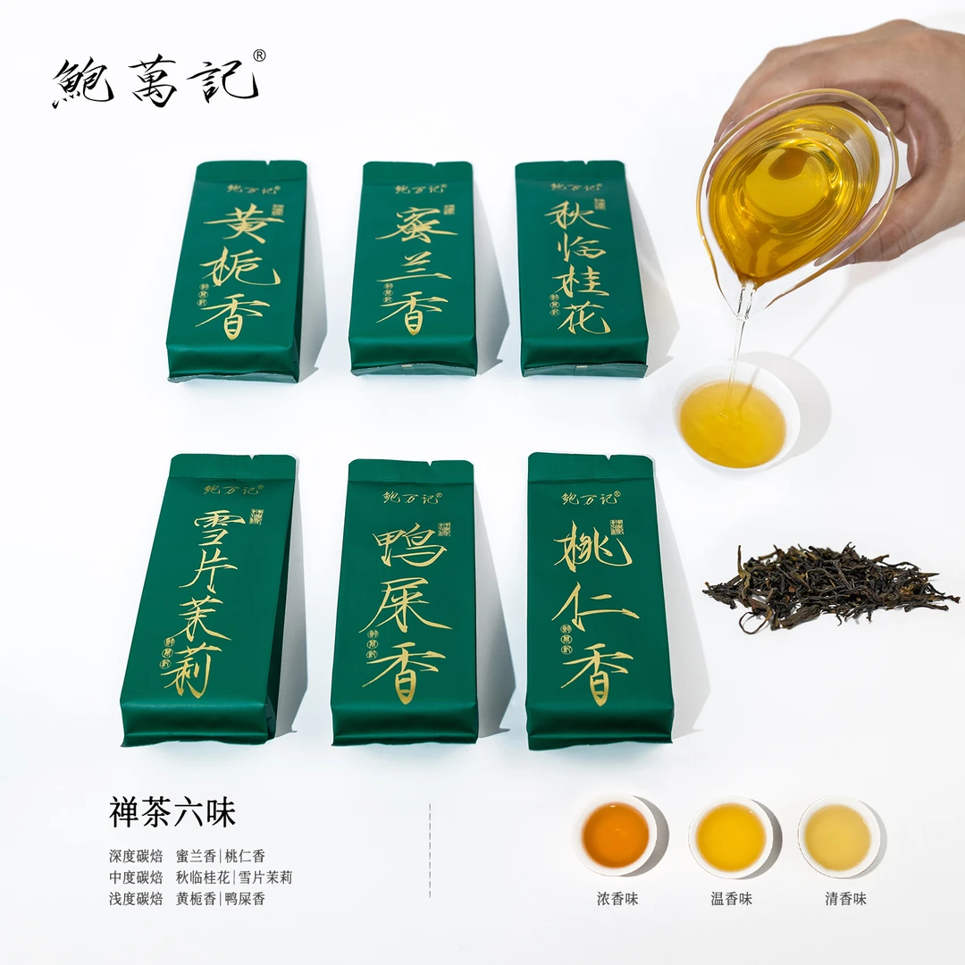 鲍万记烏龍单丛古树茶叶凤凰核心产区禅茶六味品鉴装安娜专属