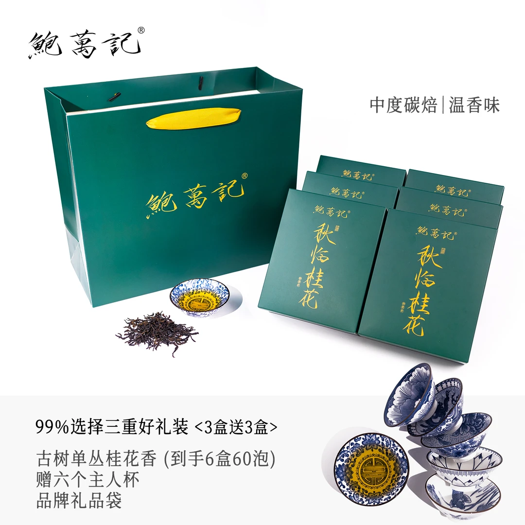 鲍萬記烏龍单丛古树茶叶凤凰核心产区禅茶秋临桂花 60泡