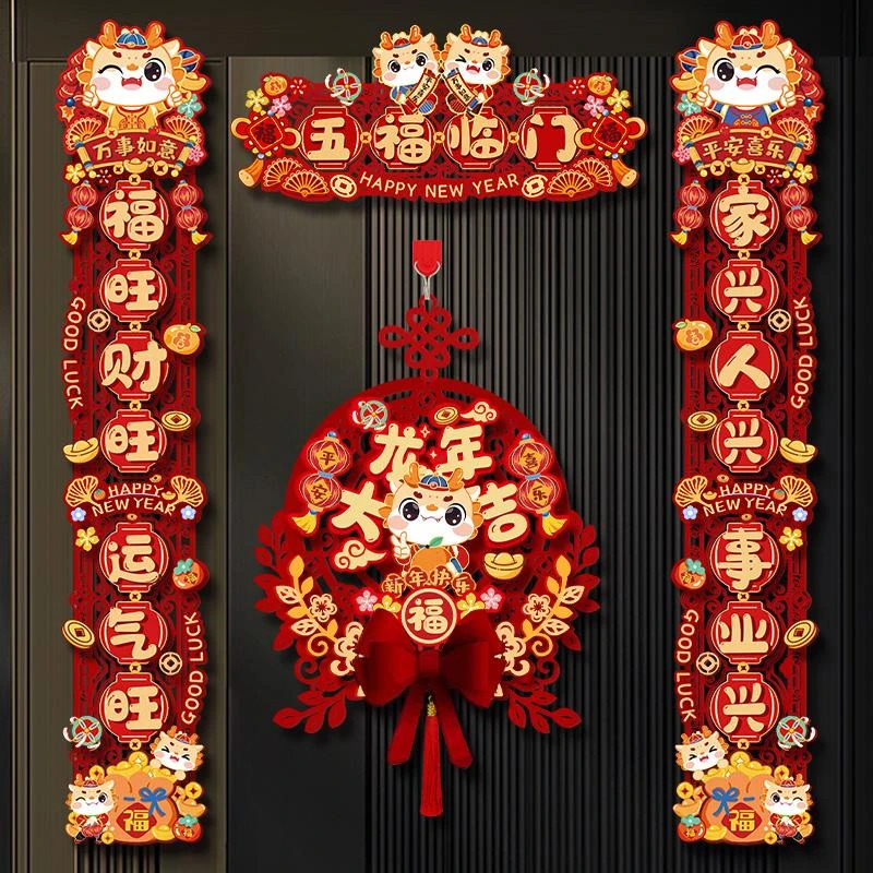 龙年磁吸对联2024新款春联新年春贴大门门对门贴中国结福字挂件