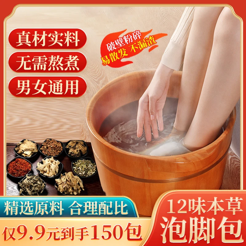【150包仅需9.9元】十二味泡脚包艾草红花益眠草本泡脚粉足浴包泡脚