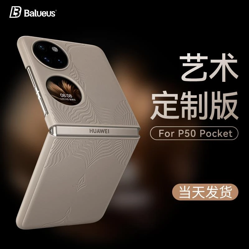 原装正品巴鲁斯华为p50pocket手机壳pockets宝盒折叠屏手机套新款