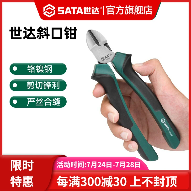 72301电工专用5寸偏口钳6寸斜嘴钳7寸8寸德国进口锻造工具尖嘴