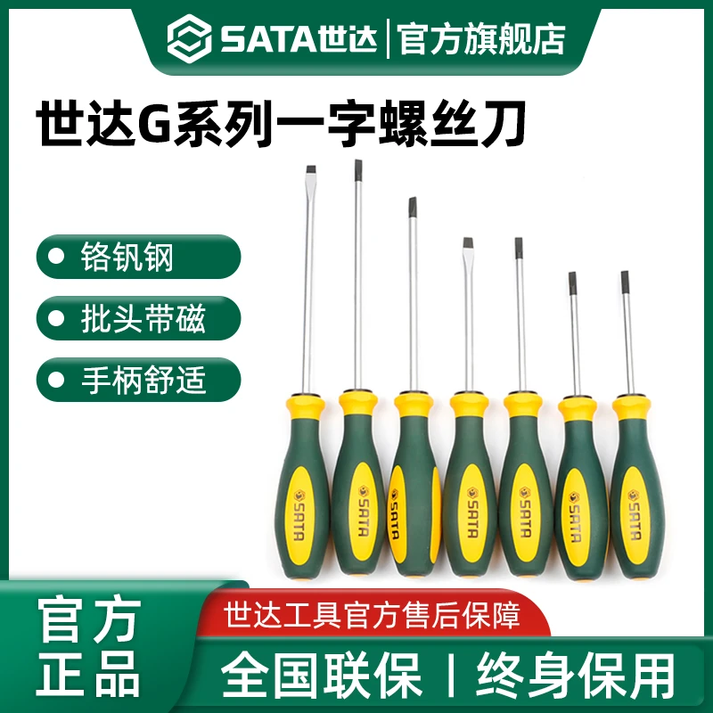 世达G系列一字螺丝刀*德国进口超硬工业级镙丝批大号长起子小改锥