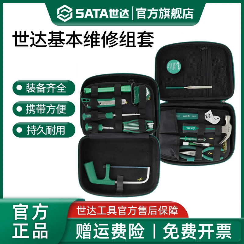 世达物业维修组套修理套装06003A/06004/06005AA