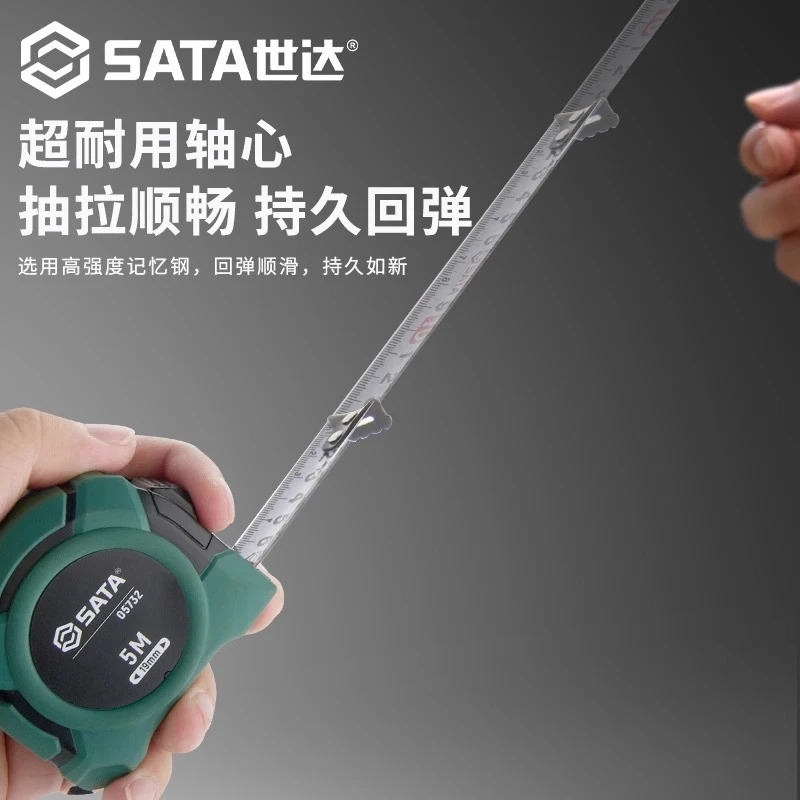 世达卷尺5米加厚家用钢卷尺5米尺子耐磨防摔盒尺圈尺拉尺