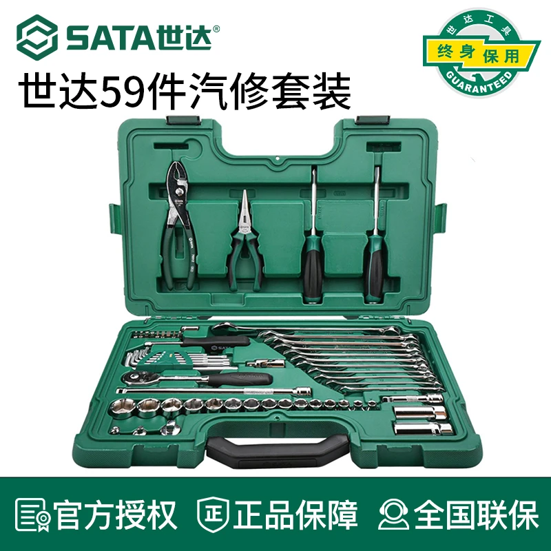 【达】世达汽修工具套装59件 汽车维修扳手大全修车专用组套09509