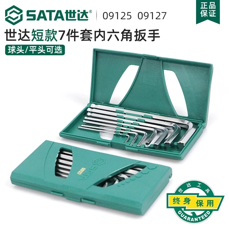 世达内六角扳手 套装六角螺丝刀六棱工具六角匙内6角梅花形内六方