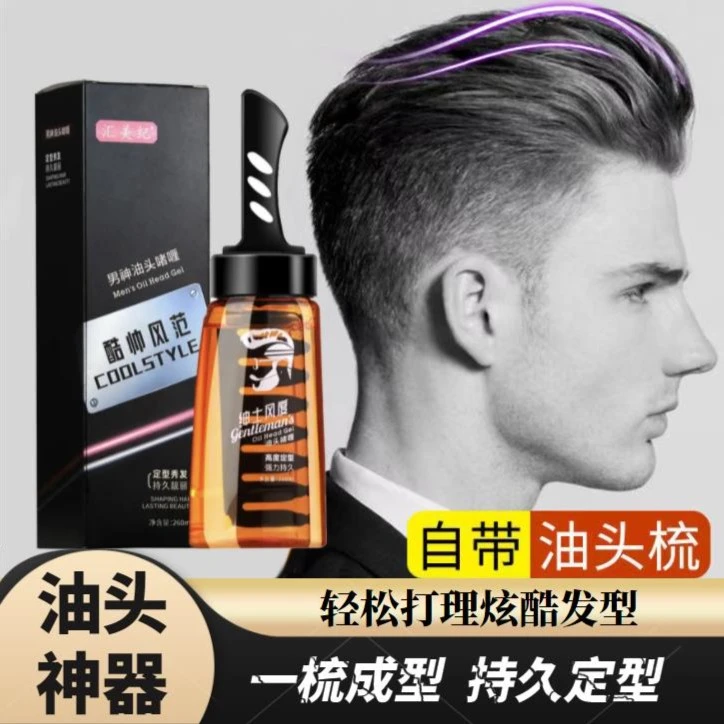 男士油头梳时尚发型背头清香一梳酷持久定型清香型啫喱膏造型梳