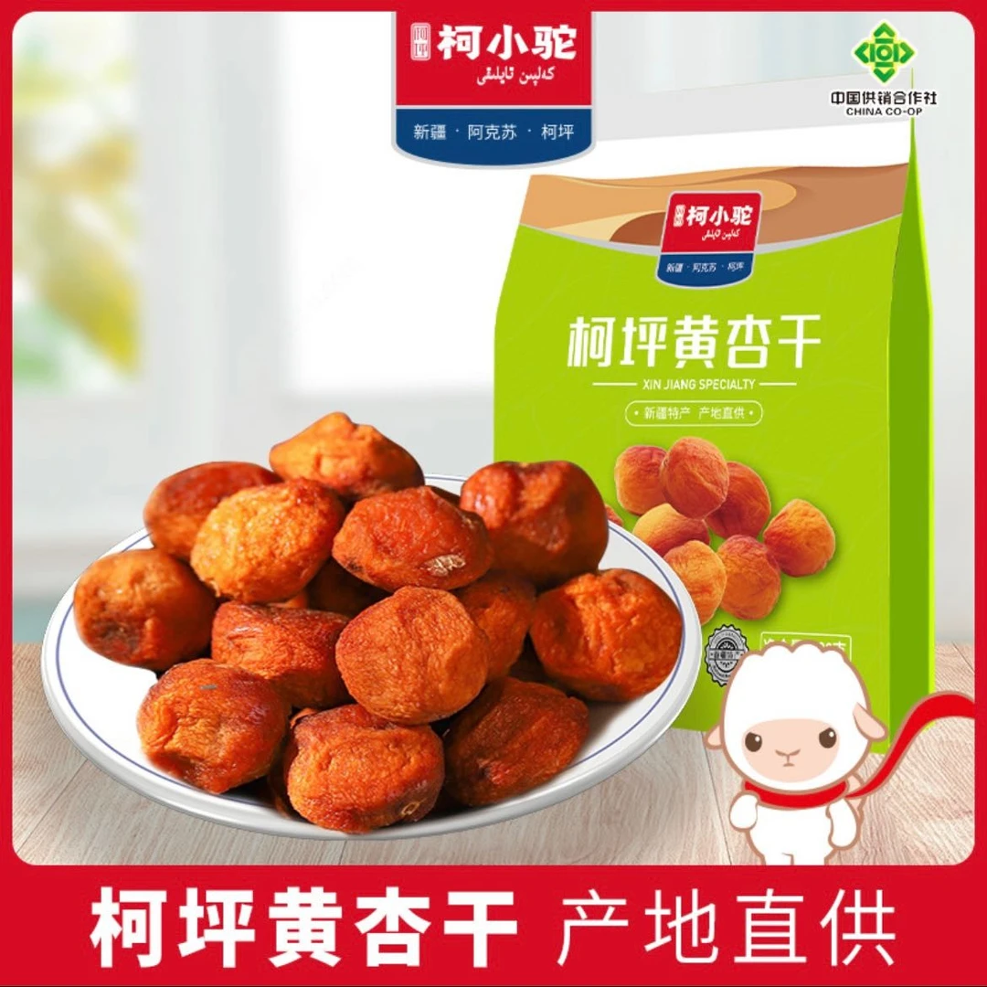 新疆黄杏干特产优质严选精选饱满天然营养自然晒干好吃700g*袋