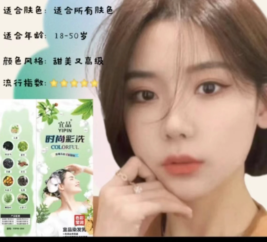 宜品染发乳蜜糖醇棕时尚不伤发补水滋养蓬松柔顺