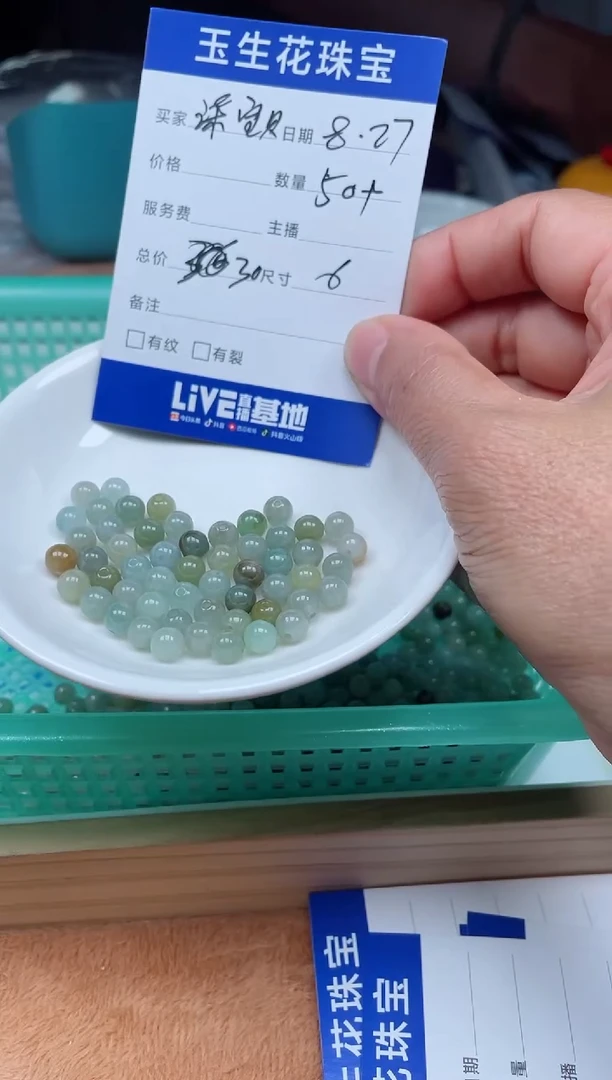 【闪购商品】翡翠手链未镶嵌卡6,50颗+
