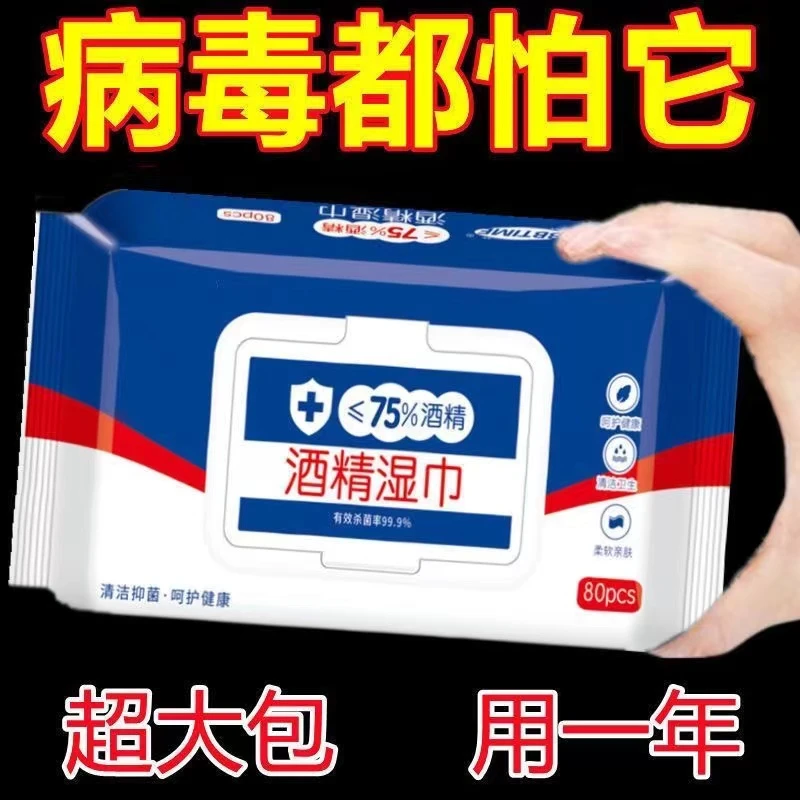 消毒湿巾抽取式大包一次性清洁擦手免洗酒精湿巾75%家用杀菌纸巾