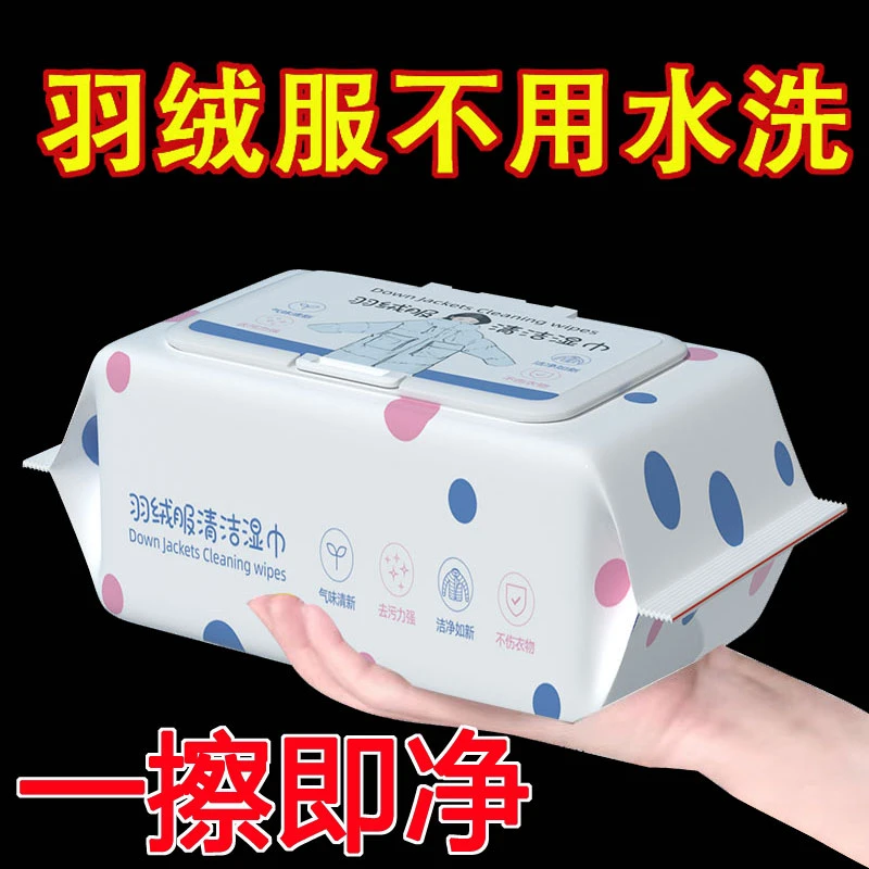 【羽绒服专用】清洁专用湿巾免洗神器家用衣物污渍清洁剂衣服免水