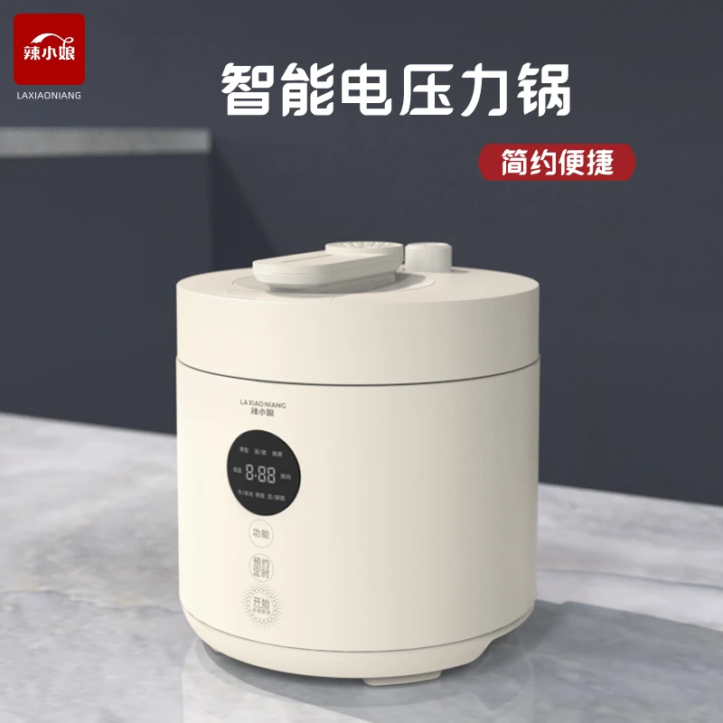 辣小娘2.5L智能电压力锅多功能家用迷你小型全自动口感调节高压锅