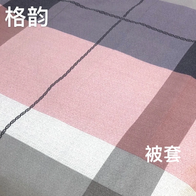 【美棉】馨香格韵 被套