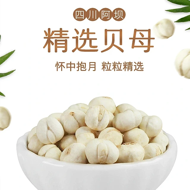 川贝母 无硫 无硫磺 煮水 煲汤