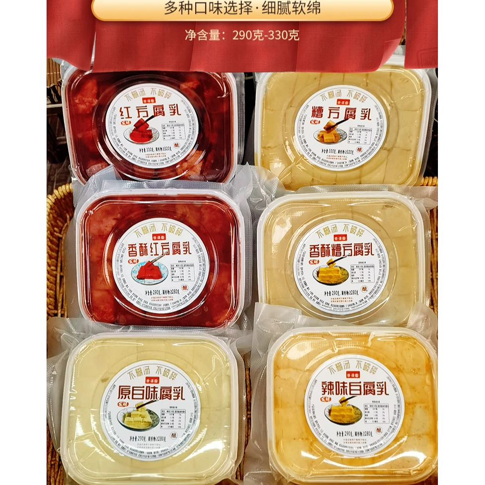 两盒送汤汁豆腐乳下饭菜乳腐调味红方糟方零添加防腐剂自然发酵