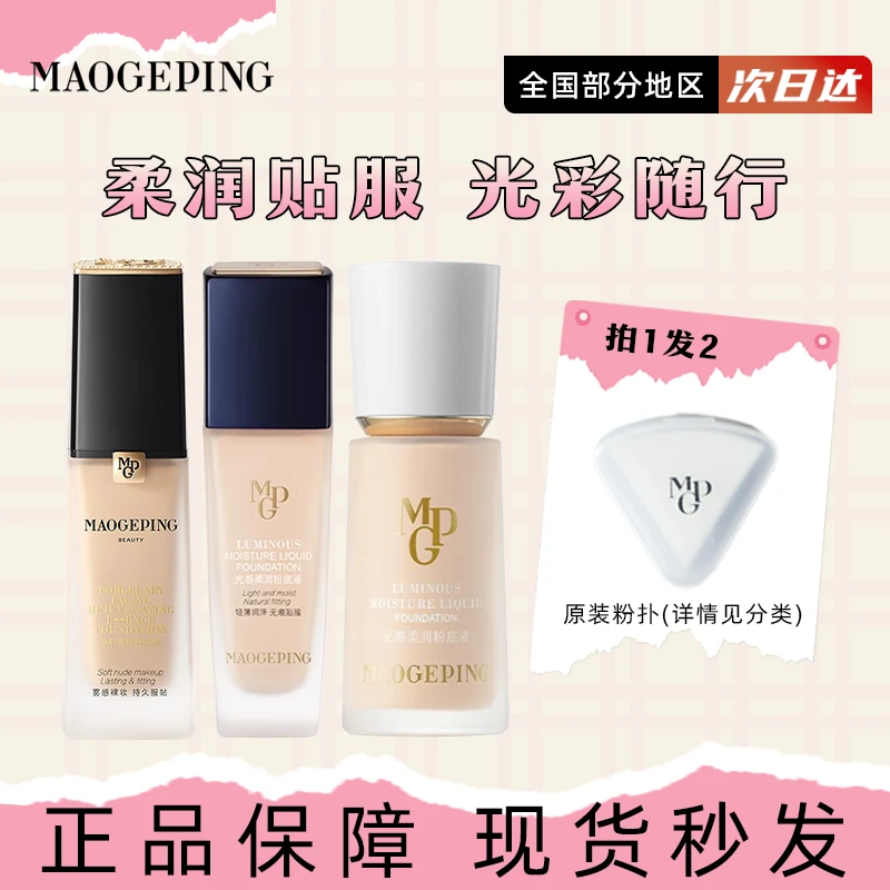 毛戈平水奶油粉底液3.0新款光感柔润干皮滋润大理石粉底油皮专柜.