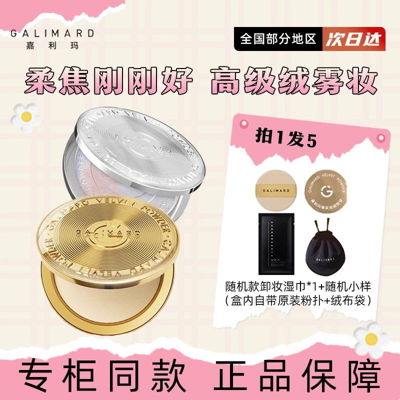 【关注享优惠】嘉利玛金币粉饼定妆补妆持妆散粉油皮细腻防脱妆控油