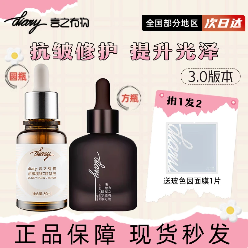 K氧小马达3.0！升级版言之有物油橄榄VC精华舒缓修护控油改善暗沉.