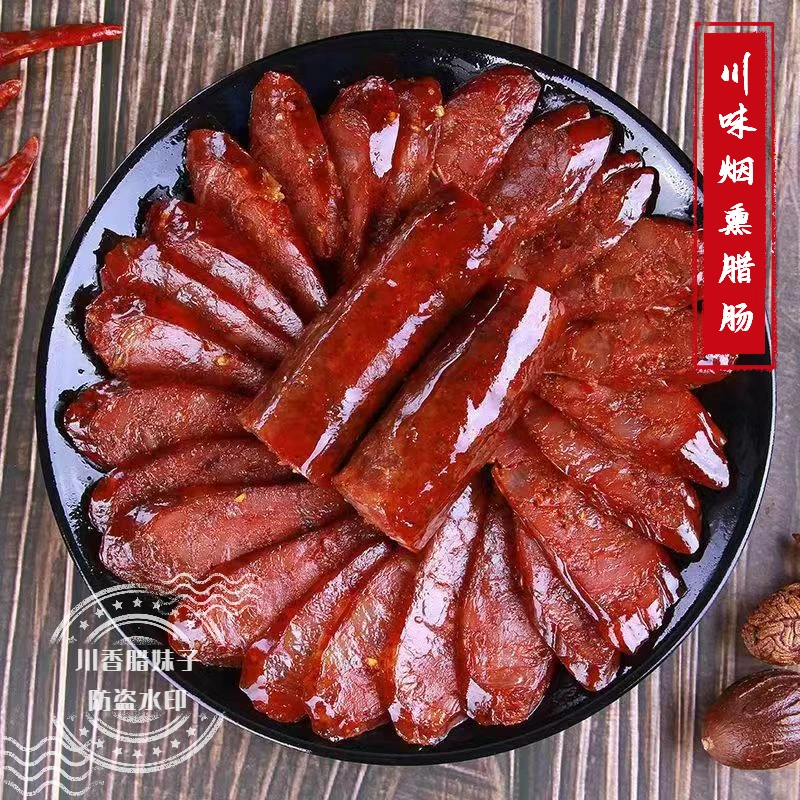 【四川烟熏腊肠】四川纯猪肉手工灌装柏树烟熏香肠麻辣三肥七瘦特产
