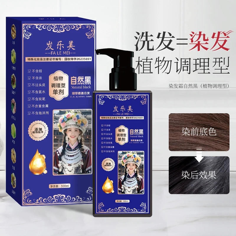 【全新升级】新款单剂染发膏 遮盖白发护染膏 植物上色