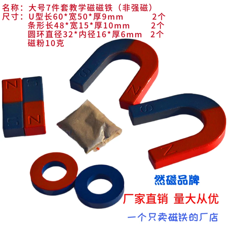 教学磁铁大号套装U型圆环条形吸铁石幼儿园小学生科学课实验益智