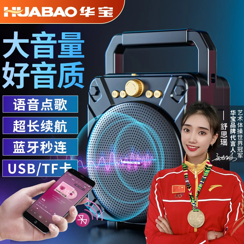 HUABAO/华宝无线语音蓝牙音响低音炮音响广场舞音响超长续航k歌