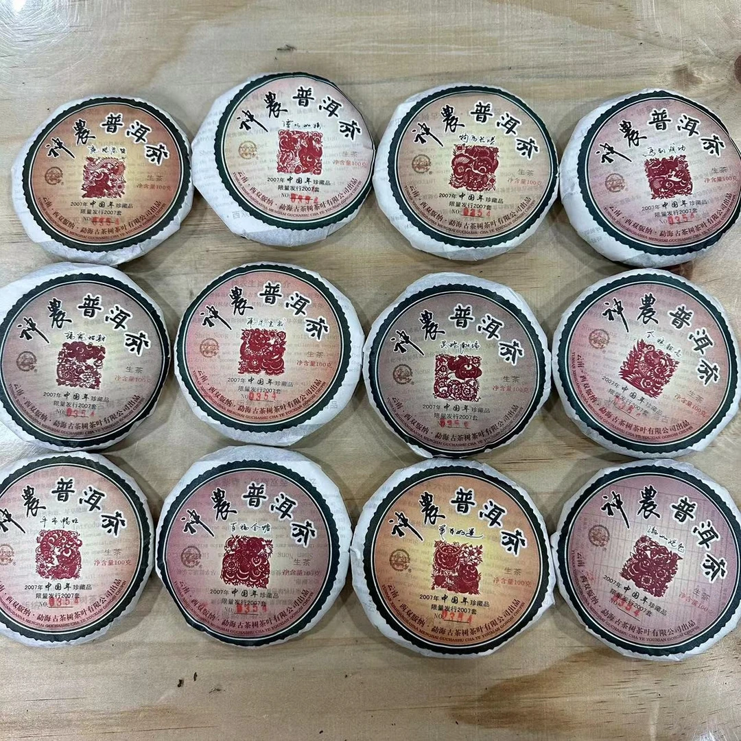 尚茗德-神农 十二生肖 普洱生茶100g