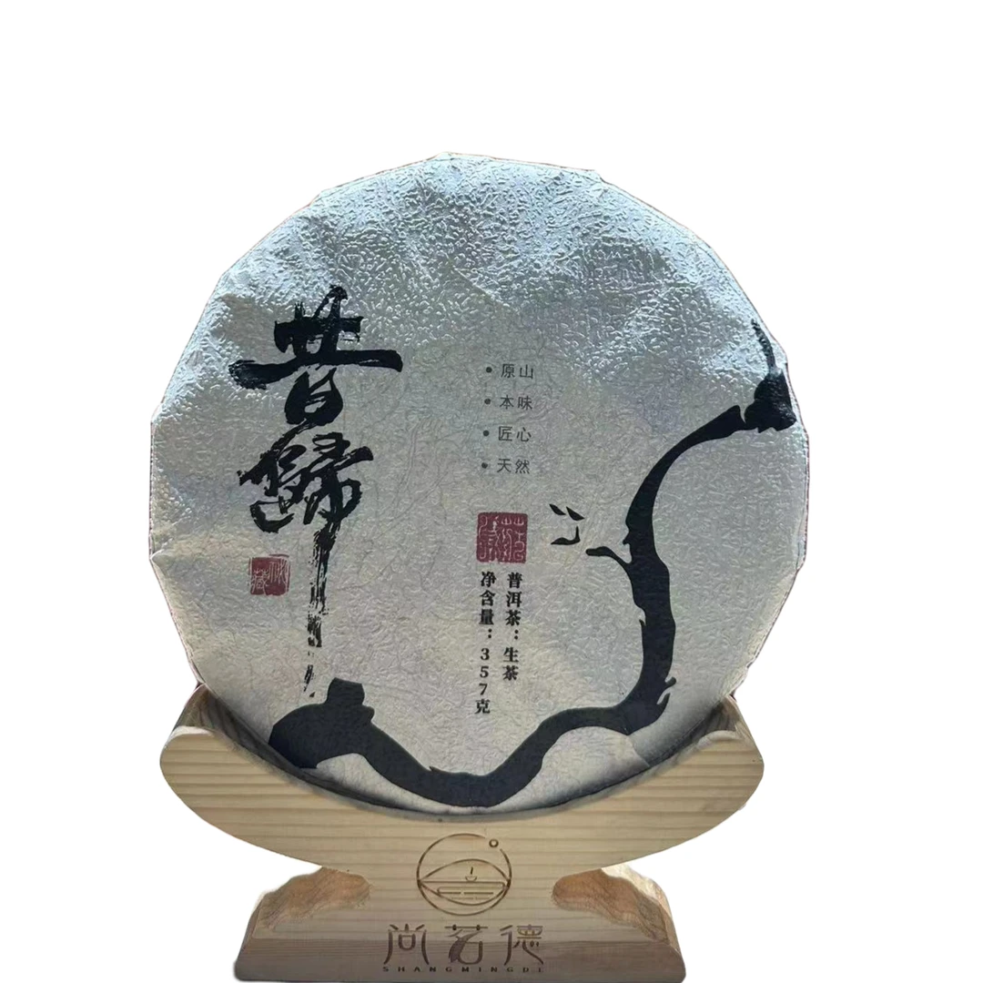 SHANGMINGDE/尚茗德原山本味-昔归(白） 普洱茶 生茶 357克 2022年