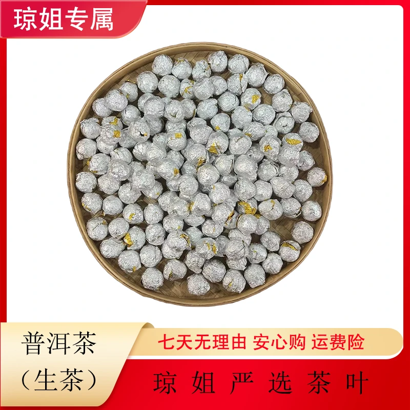 SHANGMINGDE/尚茗德坝歪-龙珠 普洱茶 生茶 7-8克 2021年