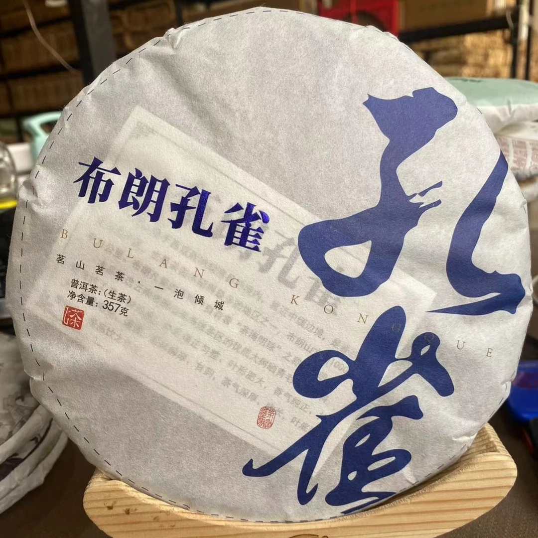 布朗孔雀 普洱茶 生茶 357g  2020年