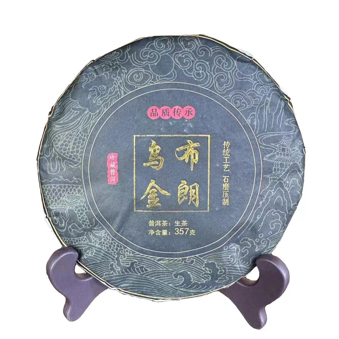 SHANGMINGDE/尚茗德布朗乌金-（黑）普洱茶 生茶 357克 2020年