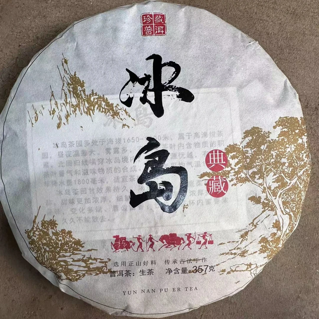 尚茗德 冰岛 典藏 生茶 357g