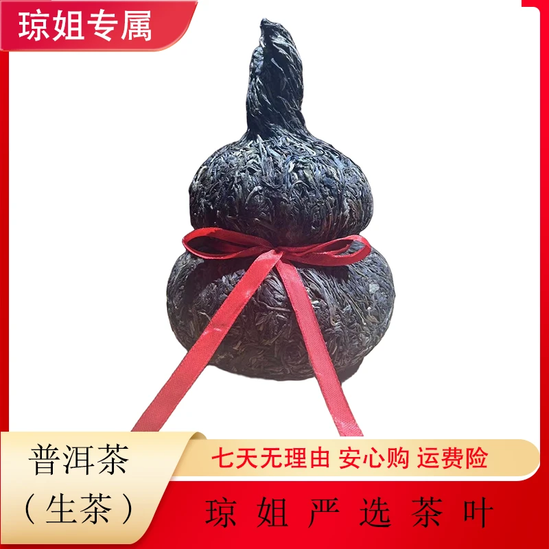 SHANGMINGDE/尚茗德凤凰窝-葫芦王 普洱茶 生茶 1000克 2022年