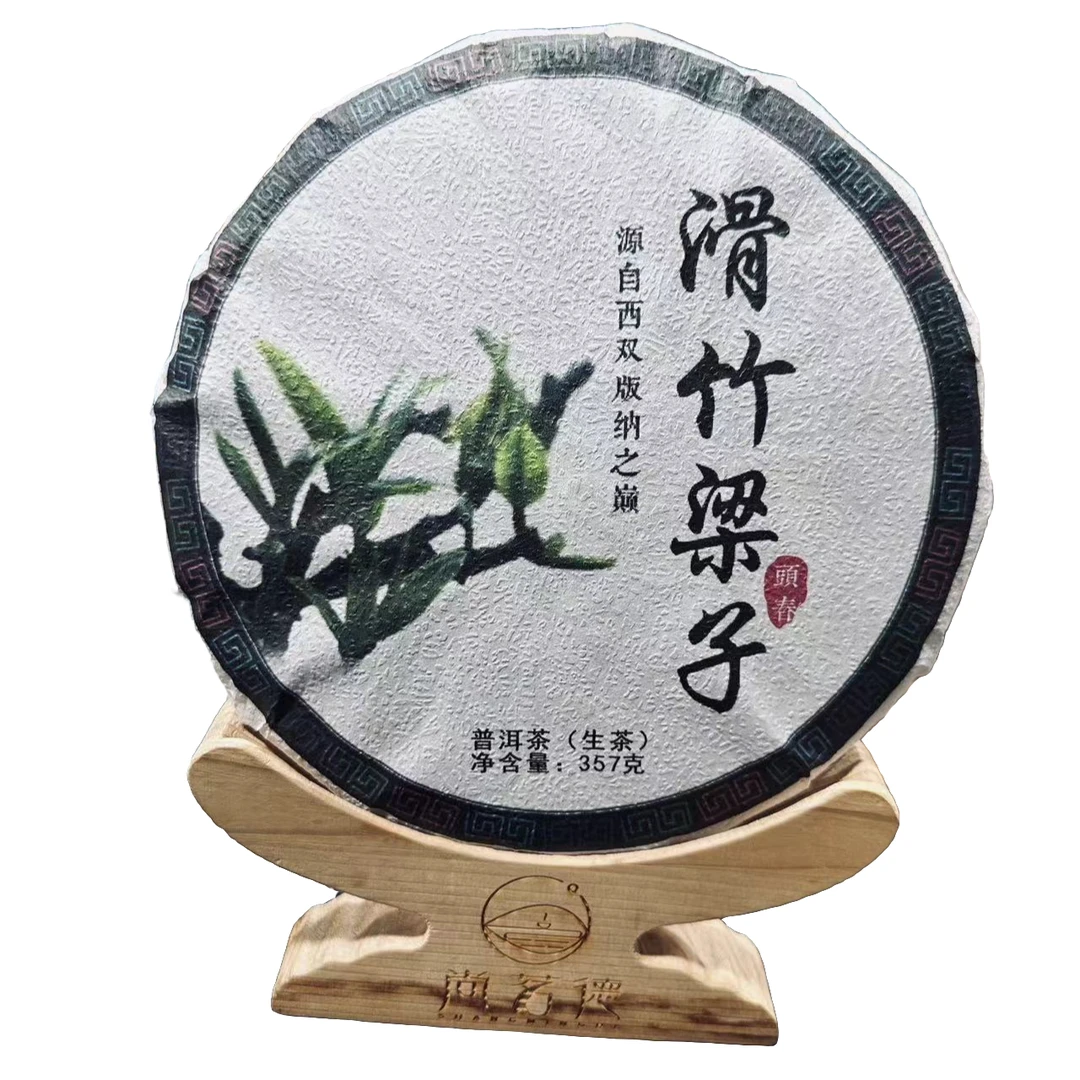 SHANGMINGDE/尚茗德滑竹梁子-普洱茶 生茶 357克 2019年