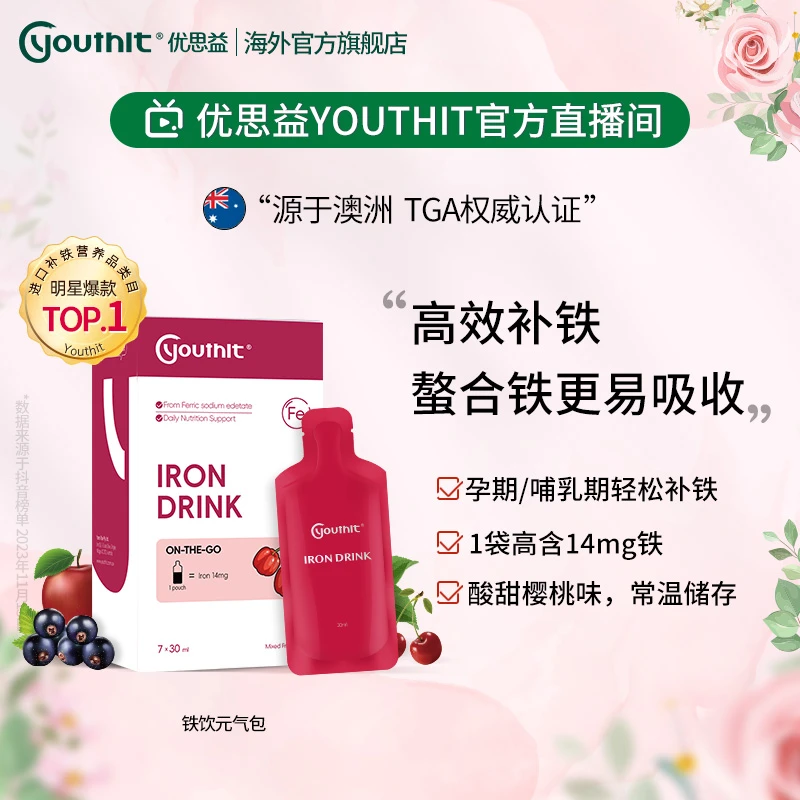 【高效补铁】Youthit优思益铁饮元气包 7*30ml/盒 补铁 好气色