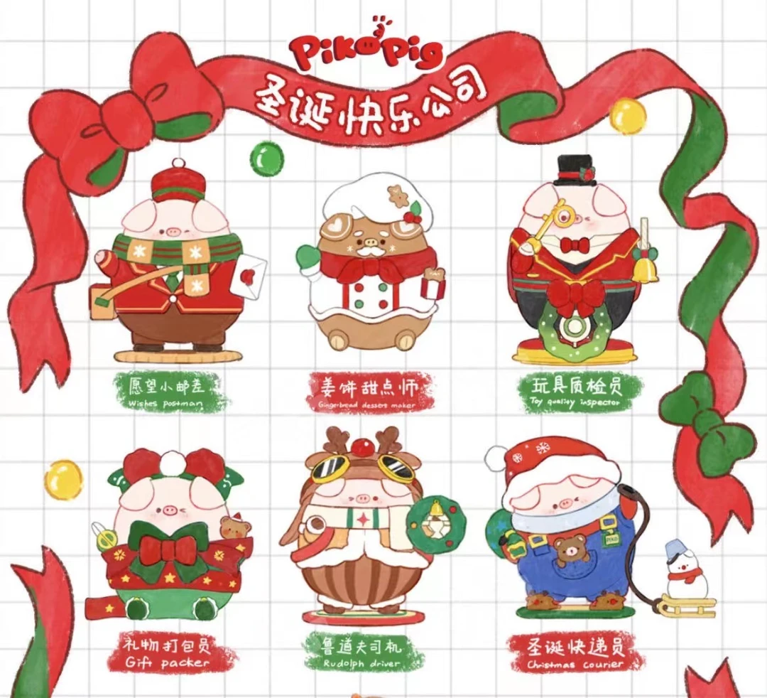 【回家拆】正版圣诞猪可爱猪猪公仔盲盒潮流手办