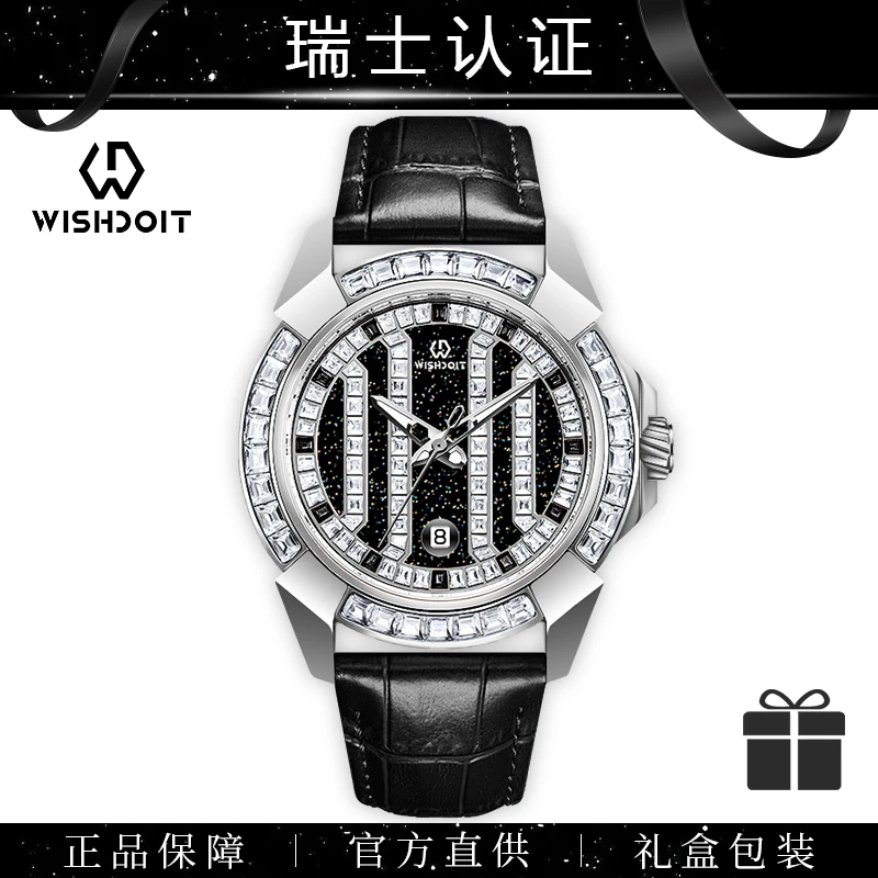 WISHDOIT/威思登【伯爵奢品】瑞士认证潮流星河时尚机械百搭男腕表