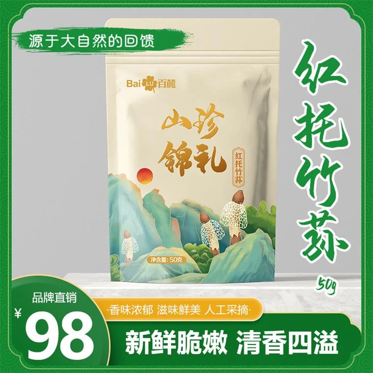 百麓精品红托竹荪50g顺丰包邮无硫无农残无添加