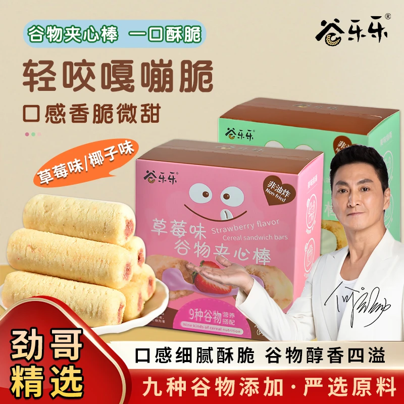 谷乐乐劲家庄劲哥推荐美味夹心棒 椰香酥脆解馋小零食 咔嘣脆零食