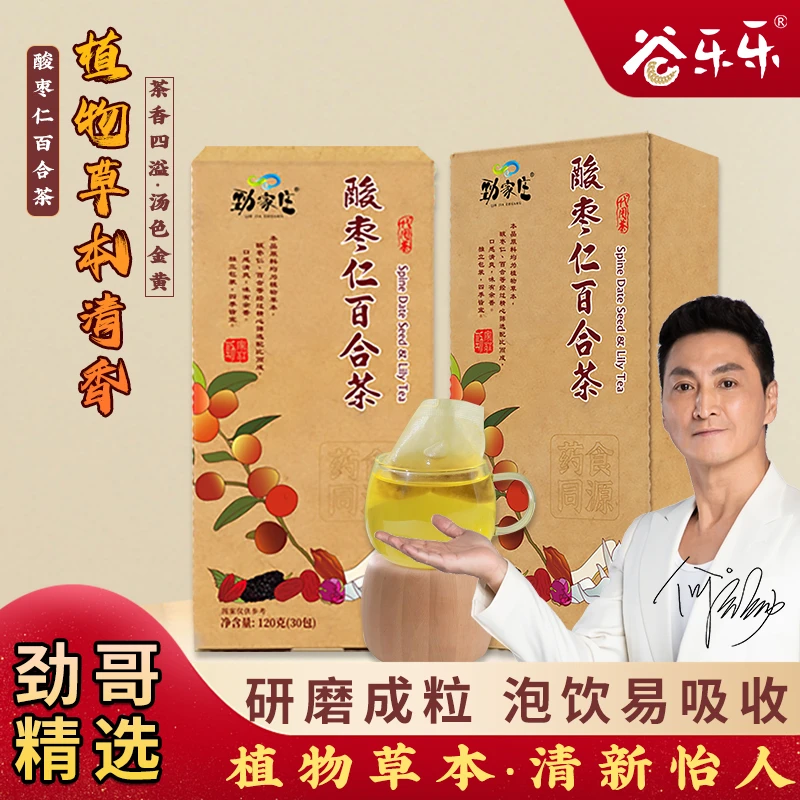 谷乐乐 劲家庄劲哥推荐酸枣仁百合茶120g干净甘甜 浓郁清爽袋装茶
