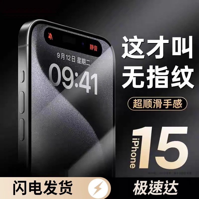 苹果13防偷窥iPhone15/14手机膜xr全屏12防窥xs/11ProMax钻石防摔
